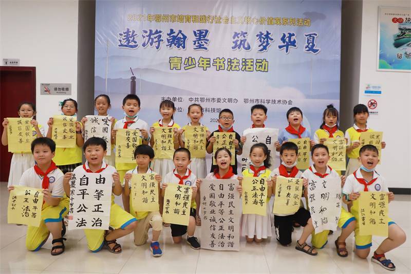 2021年7月10日，鄂州市科協(xié)組織蓮花小學學生在鄂州市科技館開展社會主義核心價值觀系列活動，圖為開展的遨游翰墨筑夢華夏書法活動，學生一起展示作品.jpg