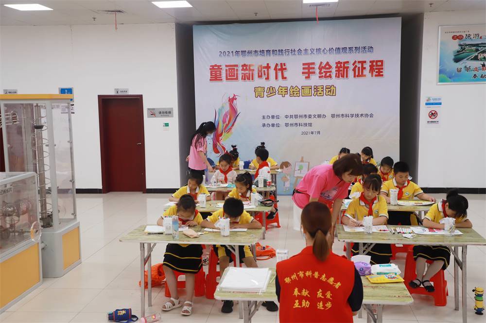 2021年7月9日鄂州市科協(xié)組織新民街鳳凰校區(qū)學生在鄂州市科技館開展社會主義核心價值觀系列活動，圖為開展的童畫新時代手繪新征程繪畫活動，老師們指導學生繪畫.jpg