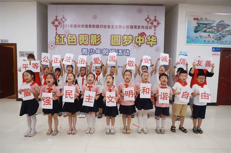 2021年7月10日，鄂州市科協(xié)組織落駕坪小學(xué)學(xué)生在鄂州市科技館開展社會(huì)主義核心價(jià)值觀系列活動(dòng)，圖為開展的紅色剪影圓夢(mèng)中華剪紙活動(dòng)，同學(xué)們最后一起展示作品2.jpg