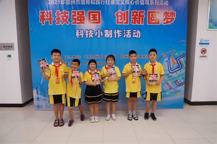 2021年7月9日鄂州市科協(xié)組織新民街小學(xué)學(xué)生在鄂州市科技館開展社會(huì)主義核心價(jià)值觀系列活動(dòng)，圖為開展的科技創(chuàng)新圓夢中華科技小制作活動(dòng)，優(yōu)先完成的孩子們獲得獎(jiǎng)品后開心地留下合影.jpg
